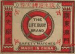 The Life budy brand safety match made in China