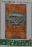 Daily official programm worlds fair