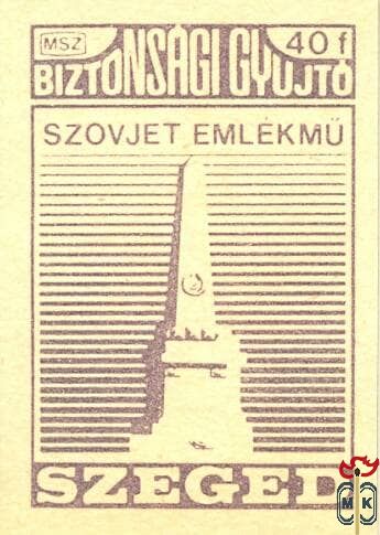 Biztonsági gyújtó, Szeged, MSZ, 40 f-Szovjet emlékmű