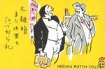 Harima match Co. Ltd.